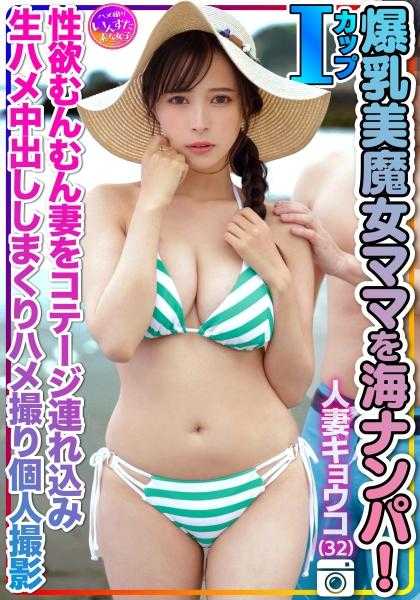 413INSTV-504 人妻京子(32)在沙滩上让胸部晃来晃去Ⅰcup爆乳美魔女妈妈在海边搭讪！把性欲旺盛的妻子带到小屋里疯狂内射自拍个人拍摄