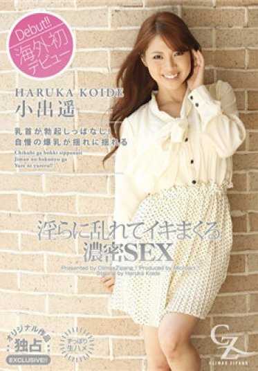 4169-013 CLIMAX ZIPANG 小出遥 – 淫乱至极，高潮迭起的浓密SEX