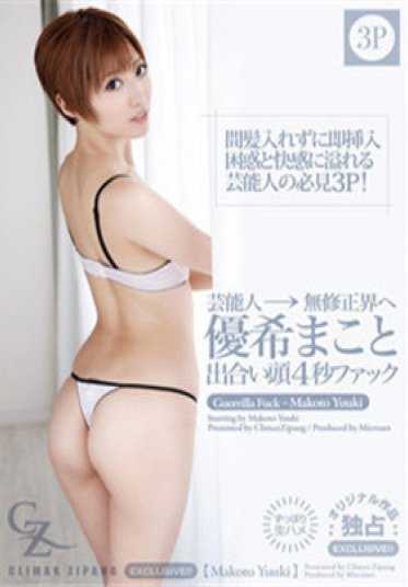 4169-016 CLIMAX ZIPANG 优希诚 – 相遇4秒就干！ : 第二部分