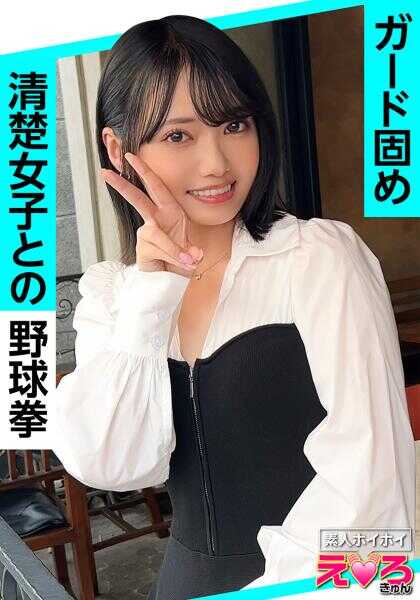 420ERK-110 渚酱(20) 素人ホイホイ・エロキュン・素人・美少女・清纯・美乳・苗条・小个子・角色扮演・自拍・纪录片