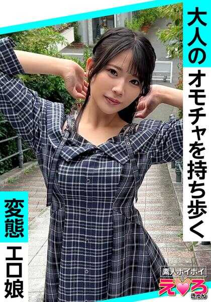 420ERK-111 樱子酱(21) 素人嗨嗨・色情君・素人・美少女・巨乳・细腰・放尿・漏尿・角色扮演・偷拍・纪录片