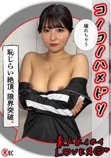 420HHL-102 MONA(23)素人诱惑Lover・素人・情侣偷拍・角色扮演・美少女・美巨乳・苗条・女教师・玩具・自慰