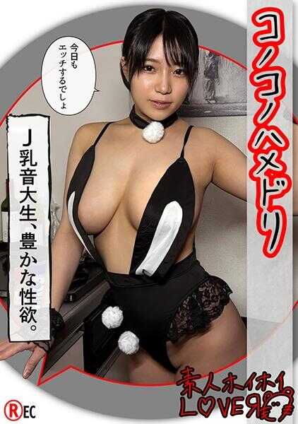 420HHL-107 IMARU(20)素人捕手・素人・情侣自拍・角色扮演・美少女・巨乳・爆乳・黑发・兔女郎