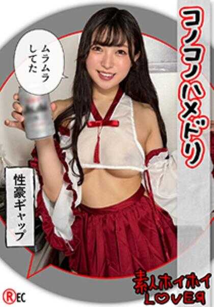 420HHL-121 天然而系的柔软可爱美少女@OUKA(24)素人轻易上钩爱好者·素人·情侣实录·cosplay·情侣·美少女·潮吹·黑发