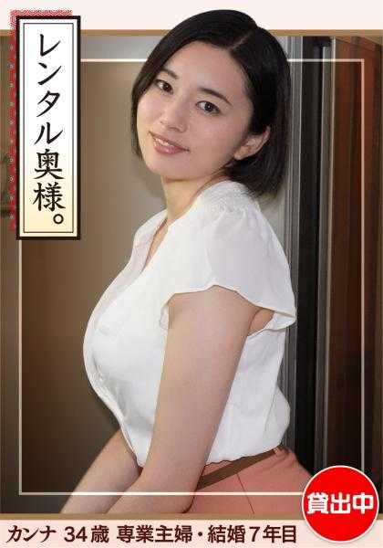 420HHW-002 Kanna (34) [业余 hoihoiwife、年轻妻子、巨乳、大屁股、已婚妇女、家庭主妇、原始性、中出]