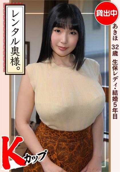 420HHW-004 秋穗(32)【素人诱惑妻子・年轻妻子・巨乳・巨臀・人妻・主妇・无套性交・内射】