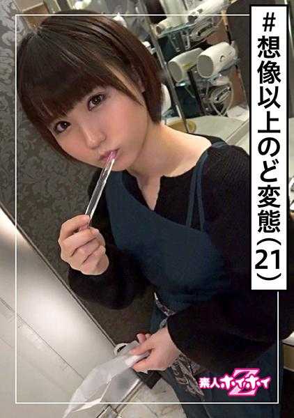 420HOI-085 三津子(21) 素人Z・素人・匹配应用程序・美少女・信息量・性欲旺盛的类型・黑发・美乳・颜射・自拍