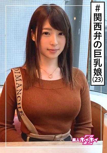 420HOI-118 凪(23) 素人诱惑Z・素人・OL・关西腔・无男友・爱喝酒・巨乳・腰细・敏感度好・美少女・巨乳・清纯・姐姐・颜射・酒会・联谊・白皙・自拍