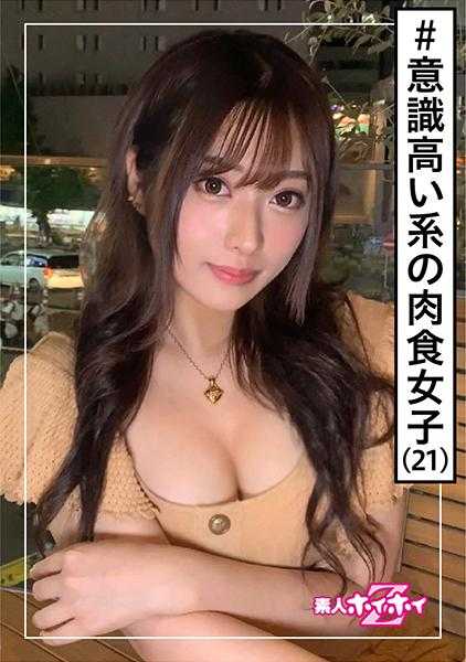 420HOI-145 萌(21) 素人诱惑Z・素人・21岁・意识高系・巨乳・美人・淫魔・美少女・美乳・姐姐・荡妇・颜射・自拍