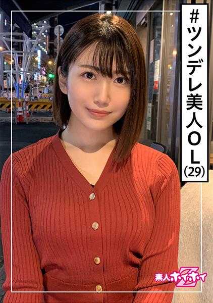420HOI-158 真子(29) 素人诱惑Z・素人・前女仆咖啡店现OL・爽朗・苗条・正统派美女・美少女・清纯・美乳・姐姐・颜射・自拍