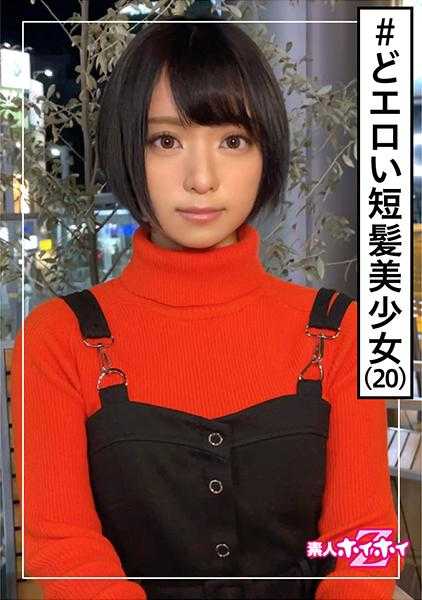 420HOI-162 美玲(20) 素人Z·素人·事务员·内向·沉默寡言·高潮迭起·反差·美少女·清纯·贫乳·微乳·苗条·颜射·自拍