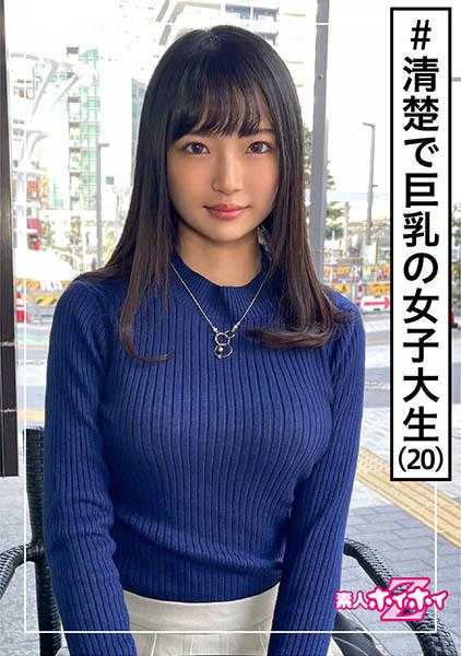 420HOI-168 可怜(21) 素人Z·素人·大学四年级·清纯·巨乳·身材出众·温柔·感度良好·美少女·苗条·美乳·高挑·自拍