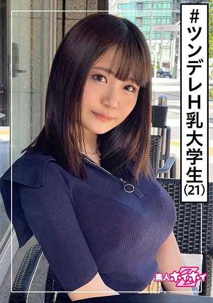 420HOI-197 莉穗(21岁) 素人招募Z・素人・美少女・爆乳・大学生・傲娇・童颜・纪实・颜射・自拍