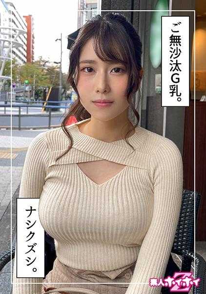 420HOI-253 伊织(23岁) 业余妹妹Z・素人・自拍性爱・纪录片・交友软件・美乳・白皙・美少女