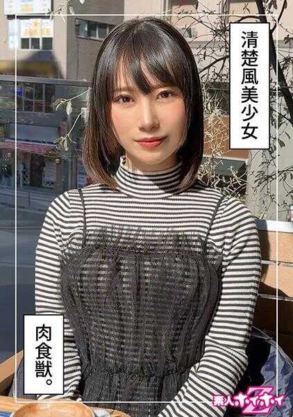 420HOI-335 まひな(20)素人诱惑Z・素人・纪录片・性爱拍摄・美少女・纤细・痴女・润滑剂・颜射