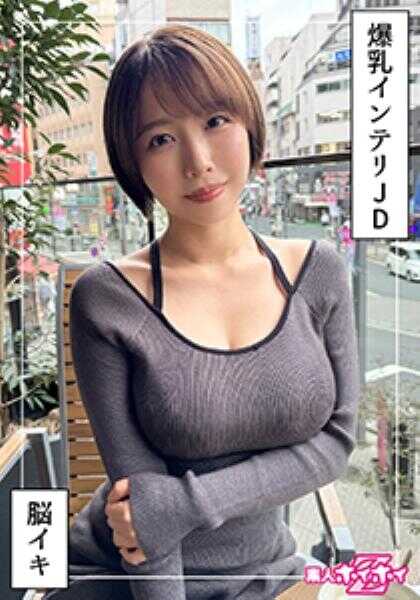 420HOI-363 G罩杯 高学历 女大生@shite(22) 素人霍伊霍伊Z·素人·纪录片·偷拍·美少女·清纯·巨乳·女子大学生·色白·潮吹·颜射