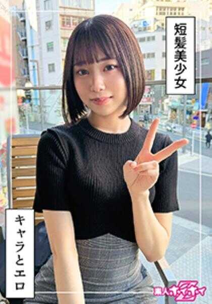 420HOI-365 元气少女痴女高潮@あと(20)素人ホイホイZ・素人・纪录片・性爱偷拍・美少女・美乳・苗条・细腰・潮吹・颜射