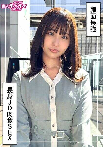 420HOI-378 那津美(20)素人ホイホイZ・素人・纪录片・偷拍做爱・美少女・清纯・长身・苗条・细腰・潮吹・颜射