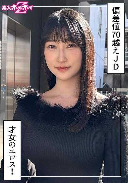 420HOI-383 みしろ(24)素人ホイホイZ・素人・纪录片・偷拍・美少女・巨乳・女大学生・美臀・潮吹・颜射