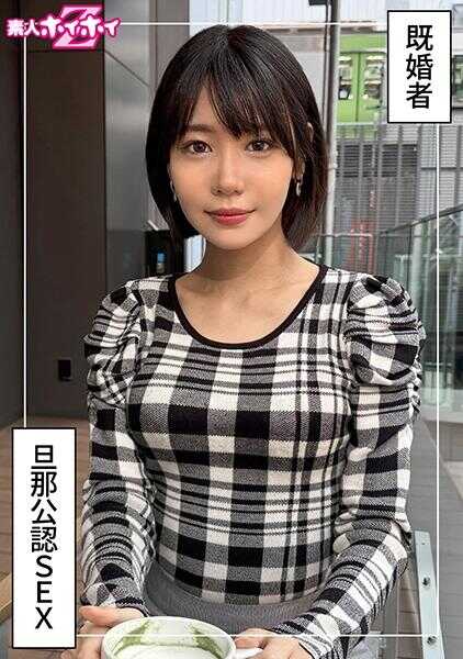 420HOI-388 さかいさん(29)素人ホイホイZ・素人・纪录片・偷拍・人妻・御姐・长身・美尻・颜射