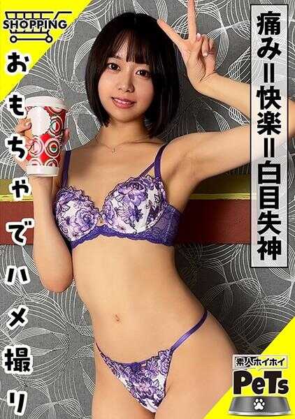 420HPT-040 打工的前辈赤井 随便钓素人・随便钓素人宠物・素人・美少女・短发・抖M・翻白眼失神・炮友・活泼女孩・野外・耻垢・玩具・中出・做爱偷拍・纪录片