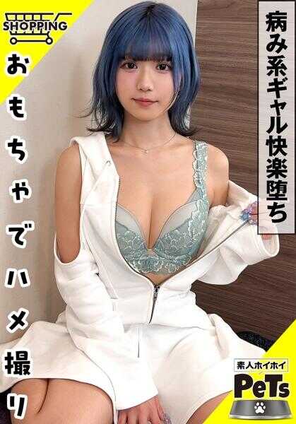 420HPT-055 露露(24) 素人ホイホイ・素人ホイホイ宠物・素人・辣妹・苗条・蓝发・短发・M女・炮友・跳蛋・户外・羞耻・玩具・中出・偷拍・纪录片