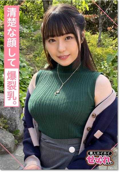420MGMR-141 SERINA(20) 素人随便·炮友·清纯·爆乳·两发射·天然·美少女·美乳·颜射自拍
