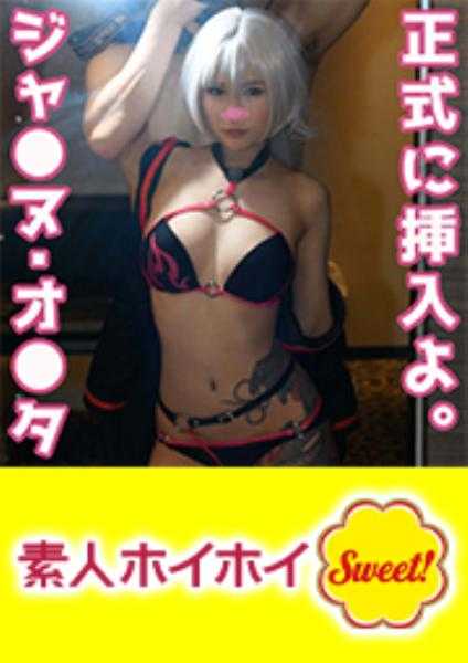 420SWEET-041 让・奥塔