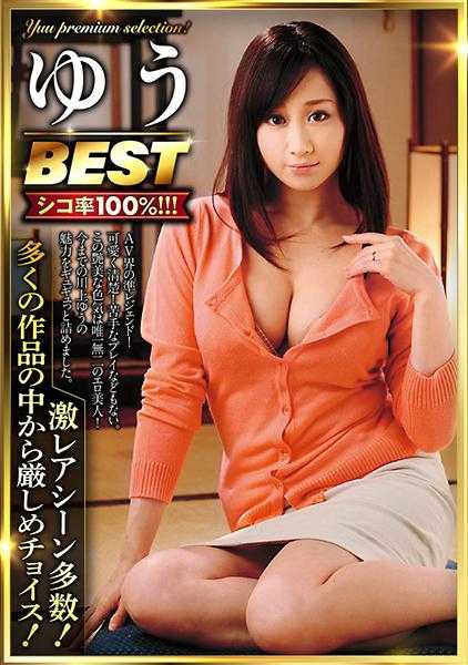 425IKST-009 想要优的话就选这个！ 川上优BEST 为你精心挑选！ 众多稀有场景的豪华精选！