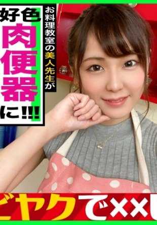 428SUKE-005 Biyak 摧毁了一位烹饪课老师，她把自己的大奶子藏在围裙里！挤压她赤裸的围裙奶子！舔它们！品尝美味用心舔吮奶油鸡巴！她的嘴和阴部都沾满了他的鸡巴，她露出了欣喜的表情！平时温柔的老师变成了淫荡的女人！何不来一瓶啤酒？～ 老师全身都是精液！马基]