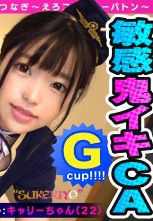 428SUKE-036 榨精飞行！凯莉酱！露出肚脐的性感空姐登机啦！巨根蹭脸的淫荡女人！！臀部摩擦必定射精w全身涂满润滑油，来吧你也加入色情航班吧！？【色情角色扮演接力第9人】