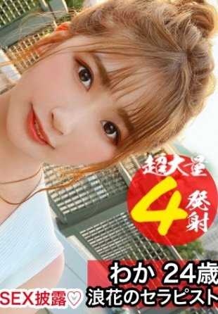 428SUKE-038 想要被精液淋浴然后做爱吗！？向和酱革命。从屁股到乳房都太大了，不符合规格的超级色情身体！带来了勃起的小弟弟四人组！！能好好照顾4个吗！！？把精液满满地涂在胸部和脸上！双手、口、小妹妹全面利用的精液☆派对开演！！【外行变态革命第16人】