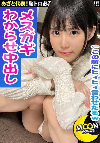 435MFC-121 【本世纪最美少女与无计划中出交尾】忍不住想抱紧！充满透明感的美少女后辈和变态偷拍性爱！用湿润的眼睛看着你，同时奉上许多硬挺的阴茎♪戴着兔耳帽，性欲高涨的撒娇鬼色情，心动中出和颜射的二回战！【新手偷拍♯七海♯20岁♯非常喜欢H的小动物系美少女JD】