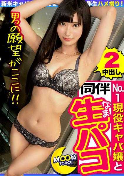 435MFC-149 【黑发绝对美少女陪同生插本指名】超美形酷美外表的纯真女孩！？新出道的处女夜总会女郎在出勤前被我顶了♪头发摩擦·脚摩擦·电击·中出！多次顺从的SEX两连战！！【新手插拍＃也有＃23岁＃颜值偏差值MAX的苗条夜总会女郎】