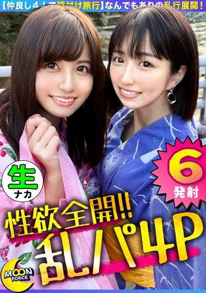 435MFC-193 【一整天做爱高潮不止！超淫乱连射6发！ ！ 】4个人一起温泉街约会！国王游戏亲热调情然后包场混浴！在浴室和房间无套内射SEX！ 4人乱交连射！ ！ 【素人摄影＃小堇＃18岁＃女大学生#七濑】