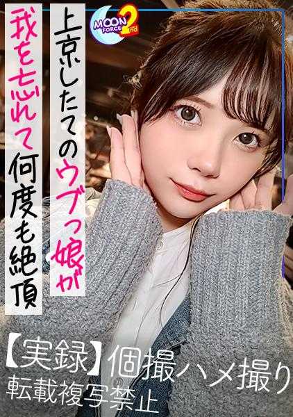 435MFCS-061 【纯情美少女，曲线美身材中残留着天真无邪】“你会喜欢上的…”欺骗了追梦来到东京的乡下女孩，进行生猛的SEX！无论是外观还是手感都是最高级的美丽乳房×美丽臀部！纯朴的反应和摩擦前列腺的淫荡腰技形成了巨大的反差…抓住曲线美身材的纤细部分，在东京夜景的背景下进行后入式活塞运动！用满脸的黏稠接受精液！【纯情SEX录像＃玲＃美容专业学生】