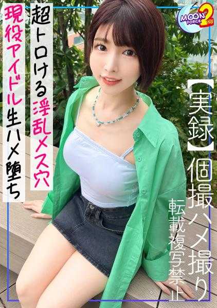 435MFCS-080 【这就是偶像背后的真面目...●被教导性癖扭曲的可爱偶像】演唱会结束后直奔酒店，在炮友的肉棒面前唯命是从...‘再用力打我///’被拍打屁股和勒颈的激烈玩法中尖叫高潮...！瞄准子宫口不停猛插→粉丝也惊呆的连续中出&颜面淋浴！※与宅男淫乱粉丝视频有【阿妈厨阿梅REC＃阿美＃现役偶像】