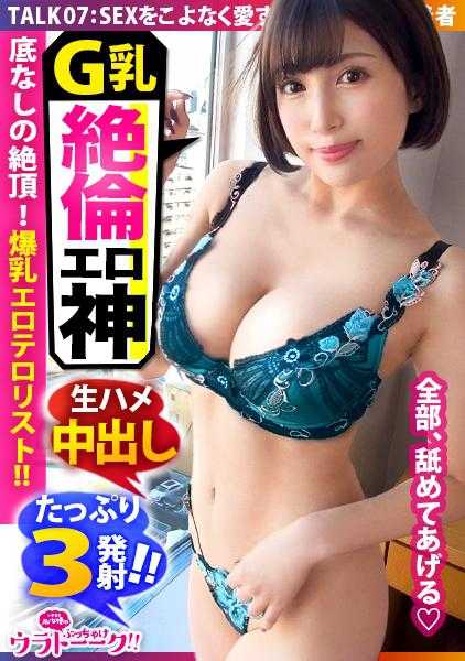 451HHH-014 最疯狂的色情恐怖分子] [G-乳房迷人的身体] [中田希的淫荡阴部] 一个快乐原教旨主义者，性欲无底线！ Talk.07