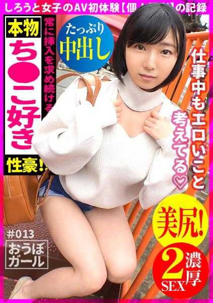 451HHH-024 AV初体验【压倒性的好家伙感】【小弟弟大爱】【闪耀的大腿】外表朴素但内心是性爱狂！首先确认气味的弟弟品酒师 vs 60岁以上的男优。见证了跨越世代编织出的爱意满满的中出！ 候选女孩＃013