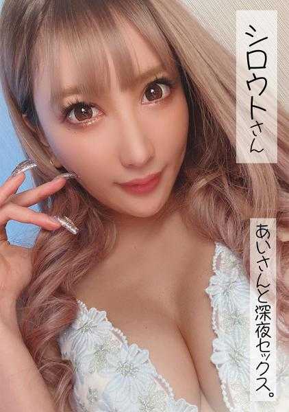 453SSAN-020 爱小姐和深夜性爱。