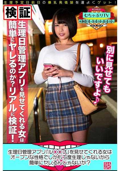 457KBTV-048 有一种理论认为，向你展示经期约会管理应用程序 Lu*na 的女性很容易上手，因为她们个性开放，而且也不完全是来月经的。