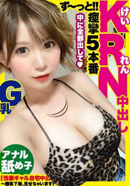 459TEN-006 【一直！痉挛不断5本番】在惠比寿钓到的爆乳G乳女孩的家中突袭！！用女孩珍藏的决胜内衣诱惑性爱！！在颤抖不断的中出连发性爱中！！高潮和痉挛的风暴中勃起不止！！【性豪女孩家中中出】决胜内衣，展示给你看！vol.03