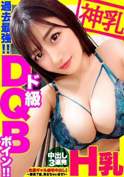 459TEN-015 【超顶级神乳】H罩杯现役女大学生的家中突袭！！用珍藏的决胜内衣来诱惑他！！小学五年级时F罩杯，现在是H罩杯的不可思议的神乳让男人的本能火花四溅！！用攻击力9999的乳交榨出精子！！一旦开始做爱，H罩杯就会纵横驰骋，尽情享受！！！感度也是过去最强的胸部，千万不要错过！！！【性豪女自宅中出】决胜内衣，给你看！vol.12