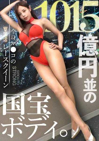 459TEN-059 【超凡国宝级性感身材】多余的序言，松散的前戏，一切都没有！！1015亿日元并列风格的赛车女郎被狂暴地征服！！！“想要测试自己的潜力并照…”并瞄准高处的性奔放姐姐。她缠绕着优雅的氛围，口交也非常细致。紧致的身材，美丽的巨乳，美丽的腰身，完美的裸体让人心跳加速…即使6根阴茎全速运转，也能在注视中用心感受恍惚的快感。只有“新手・强壮”才能看到SSR级美女激烈的7P性交一决胜负！！！