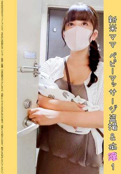 467SHINKI-172 【婴儿教室痴●】新妈妈育儿奋斗记 奇迹的美貌 26岁J罩杯