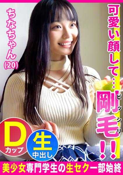 476FCT-006 可爱的脸庞配上浓密的刚毛间隙很色情的保育系专业学生【ちなちゃん（20）】在酒店内射精性交