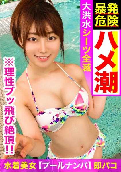 476MLA-009 泳装美女在盛夏之夜喷射出巨大的潮水♪害羞的新人女招待的失禁全套让床单全毁…。激战自拍风格让理性飞跃巅峰！！！