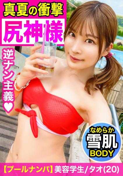 476MLA-021 【泳池搭讪】眼睛最厉害的泳装女孩骑在桃臀上！！床单上浸透了大量的爱液……官能性的呻吟声响彻云霄，纤细的身体在盛夏的性爱中跳跃！！！