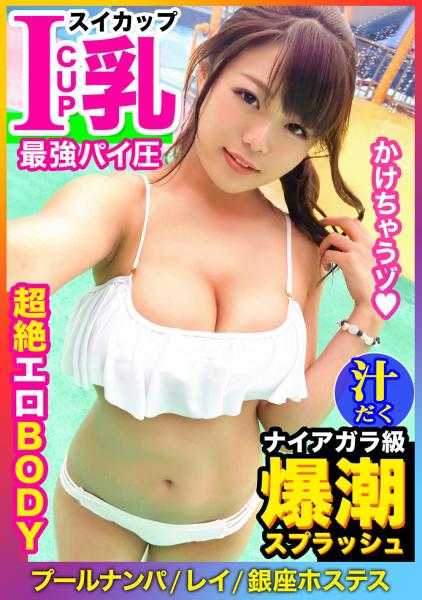 476MLA-029 【I罩杯爆乳】银座女招待爆潮喷溅！！让大客户献上80万品牌包的魔性女子大失禁⇒自尊崩溃！西瓜杯像游乐园设施一样高速旋转的鬼皮绝顶！！