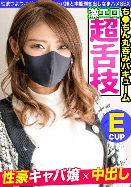 476MLA-057 【超色情超舌技！！】性欲旺盛的性豪夜总会女郎与本能暴露的生猛内射SEX！！！